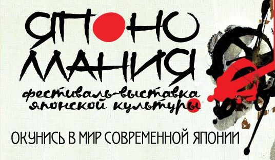 выставка япономания