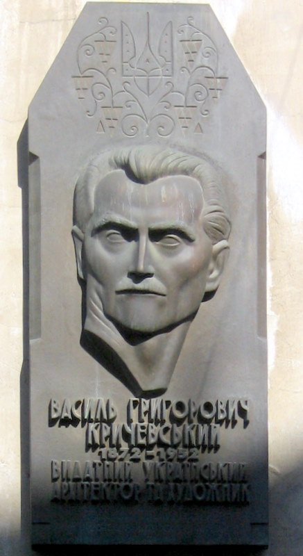 василий кричевский