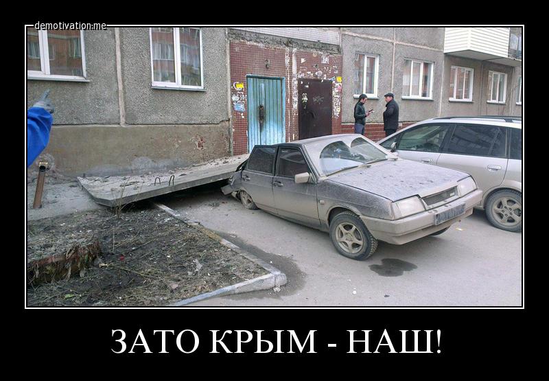 популярные мемы крымнаш