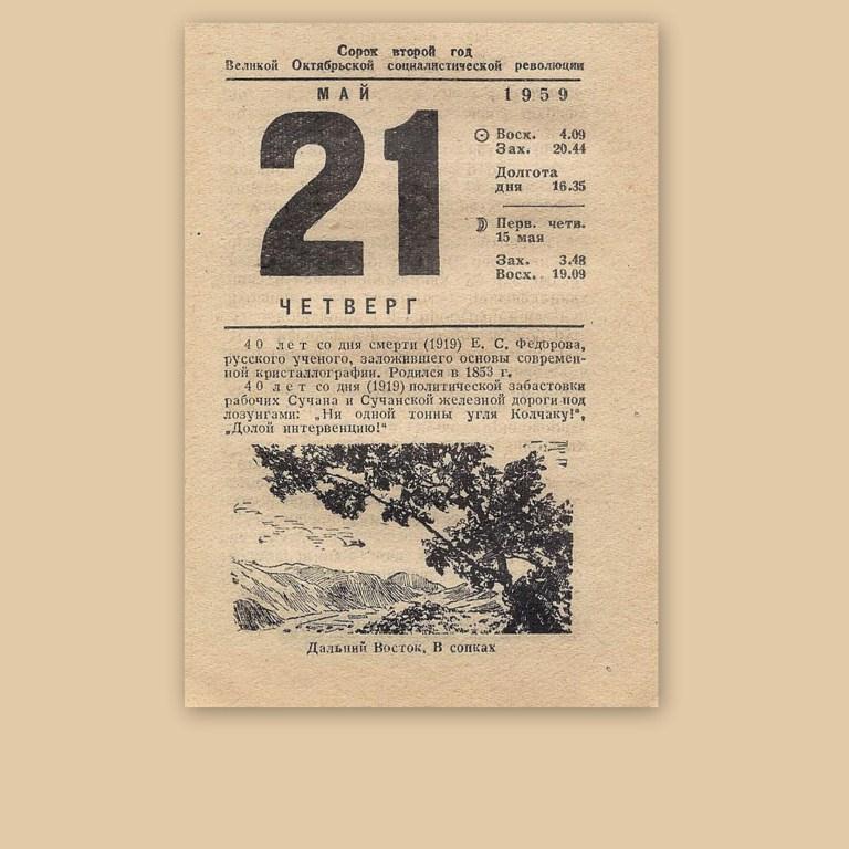 21 мая – день, в который рождаются лауреаты Нобелевской премии мира и творческие личности