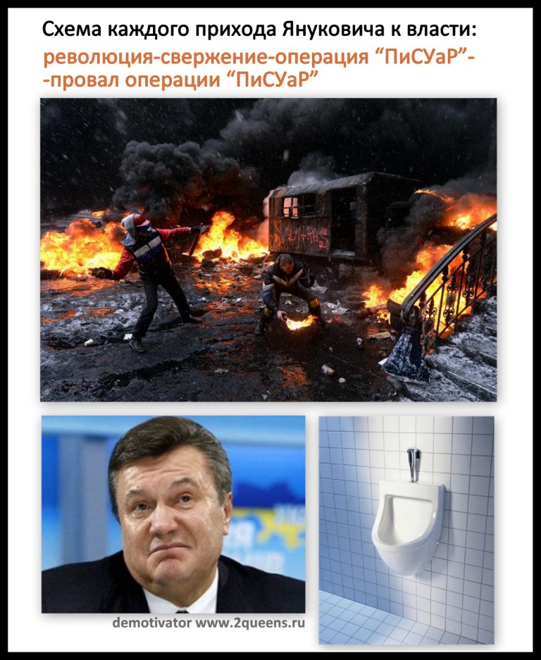 Фотожаба Янукович Майдан ПиСУаР
