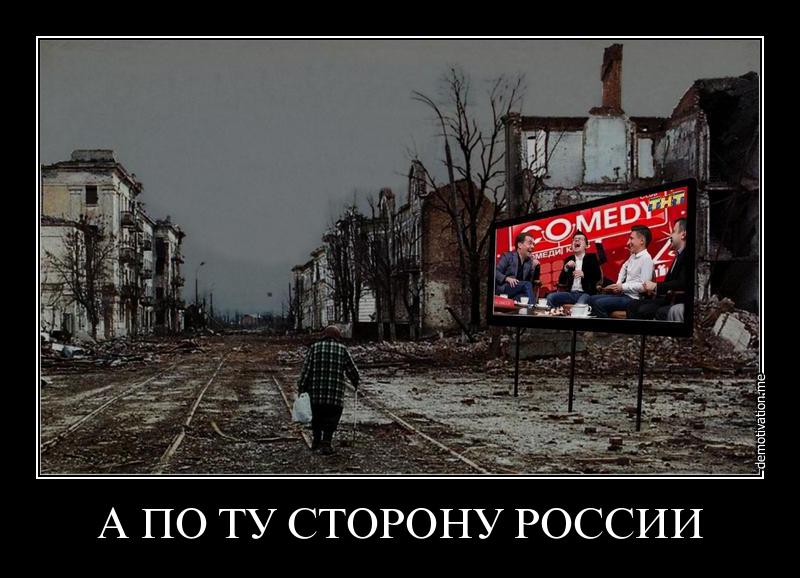 демотиватор о России