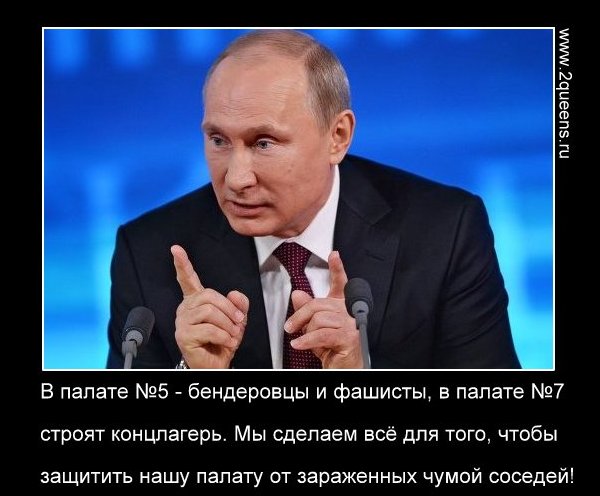 фотожаба о путине демотиватор