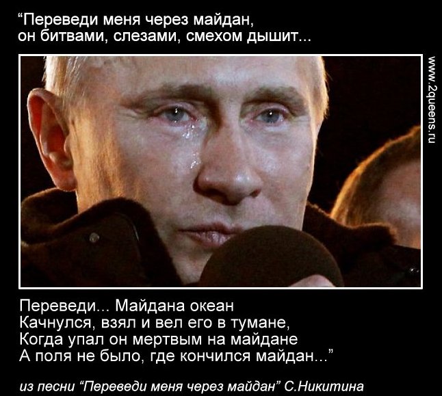 демотиватор о путине майдане