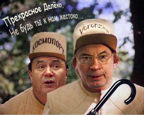 Фотожаба Янукович и Азаров Азиров